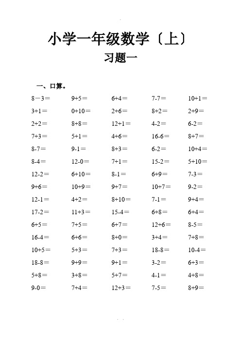 小学数学一年级(上)