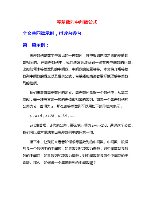 等差数列中间数公式