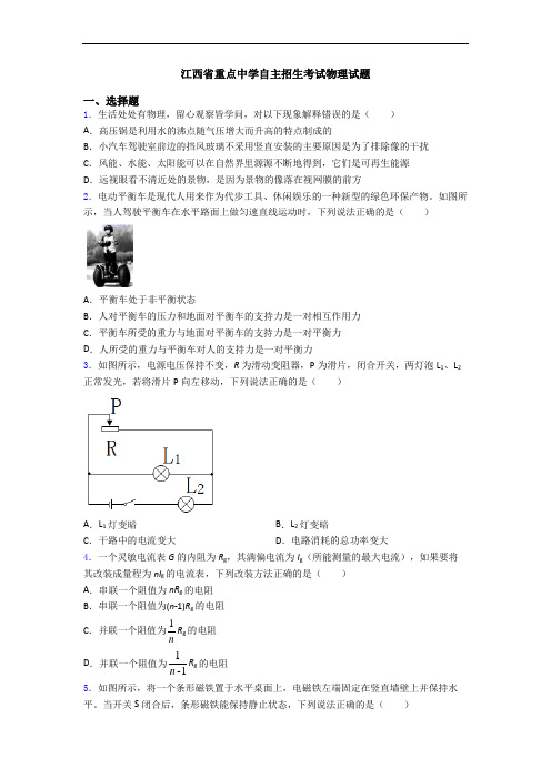 江西省重点中学自主招生考试物理试题