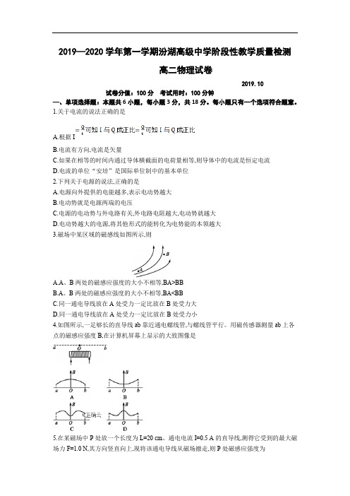 江苏省苏州市吴江区汾湖中学2019-2020学年高二上学期第一次月考物理试卷