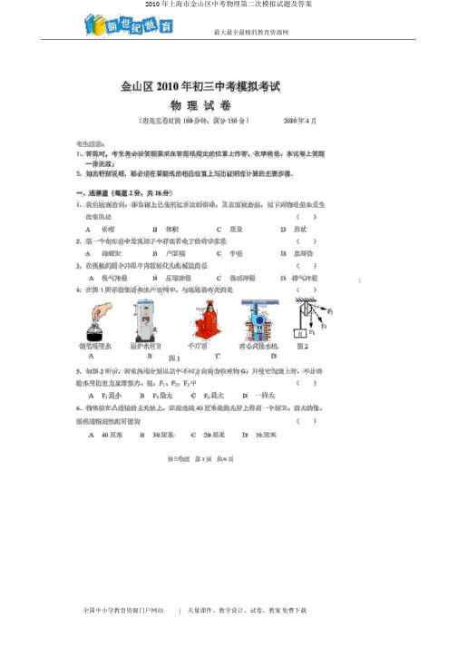 2010年上海市金山区中考物理第二次模拟试题及答案