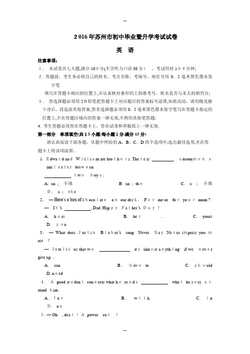 苏州市年中考英语试题含答案(word版)