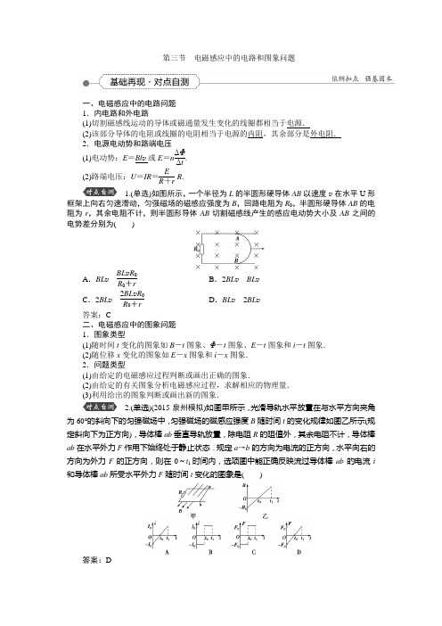 电磁感应中的电路和图象问题汇总