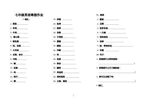 新课标七年级英语寒假作业成绩提升精华版 (18)