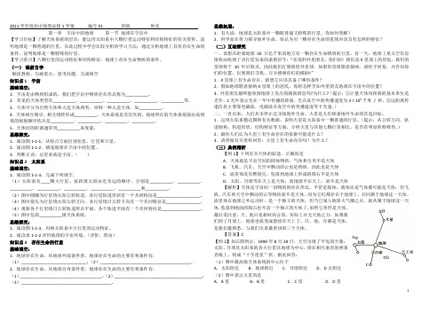 高中地理必修一(中图版) 1.1宇宙中的地球导学案