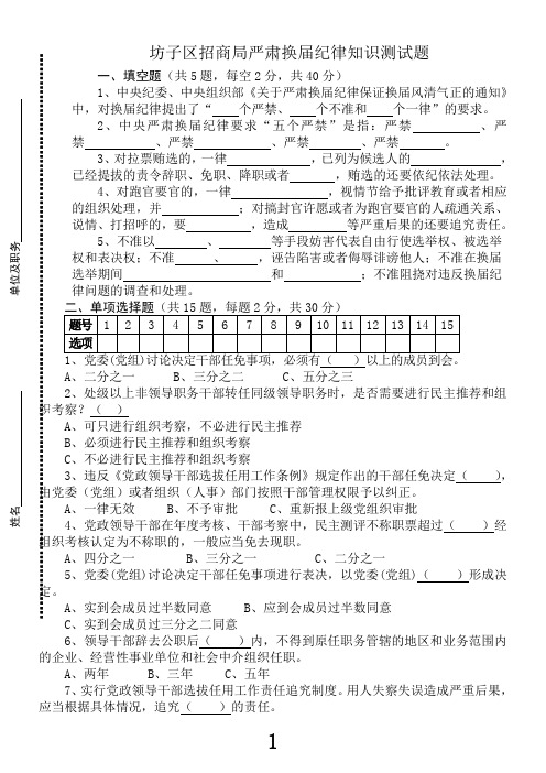 严肃换届纪律知识测试题及答案