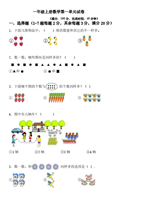 一年级数学上册第一单元试卷