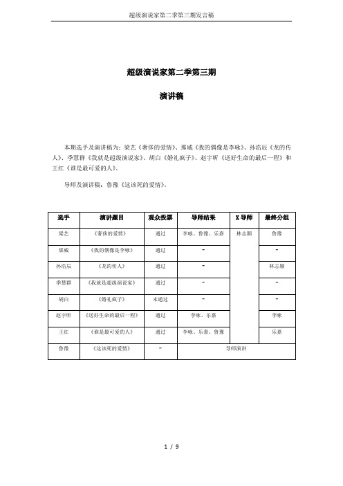 超级演说家第二季第三期发言稿