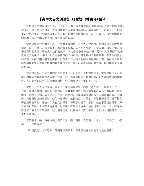 【高中文言文阅读】《口技》(林嗣环)翻译