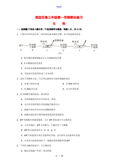 北京市海淀区2010届高三生物上学期期末练习(缺答案) 浙科版 新课标