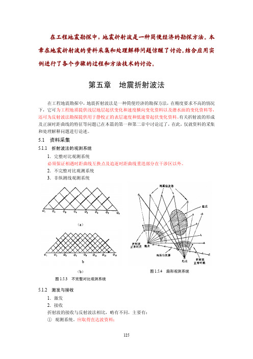 第五章  地震折射波法2