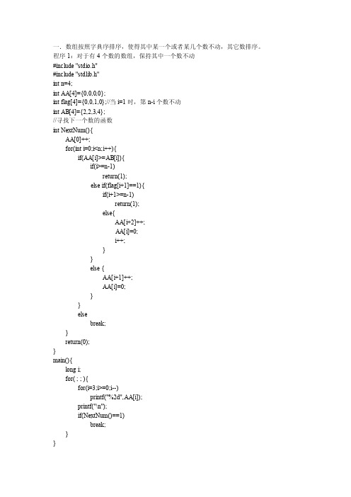 C实现数字按照字典序排序