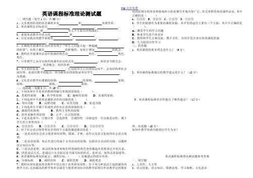 2014版初中英语新课程标准理论测试题及答案