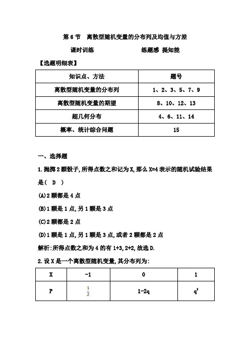 离散型随机变量的分布列及均值与方差