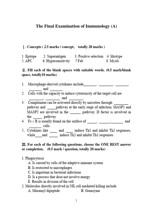 《医学免疫学》期末考试(A)参考答案