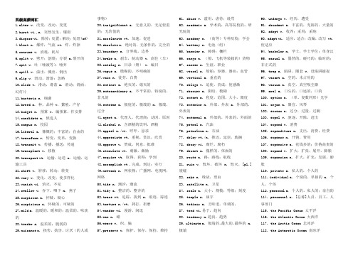 大学英语四级高频词汇大全