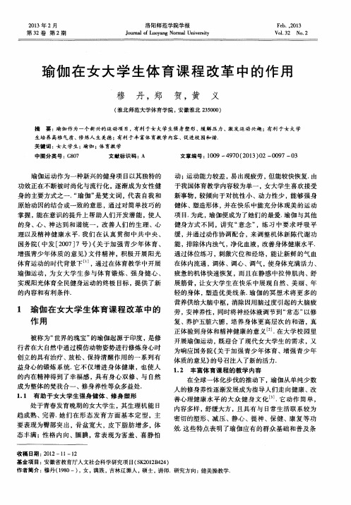 瑜伽在女大学生体育课程改革中的作用