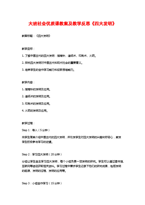 大班社会优质课教案及教学反思《四大发明》