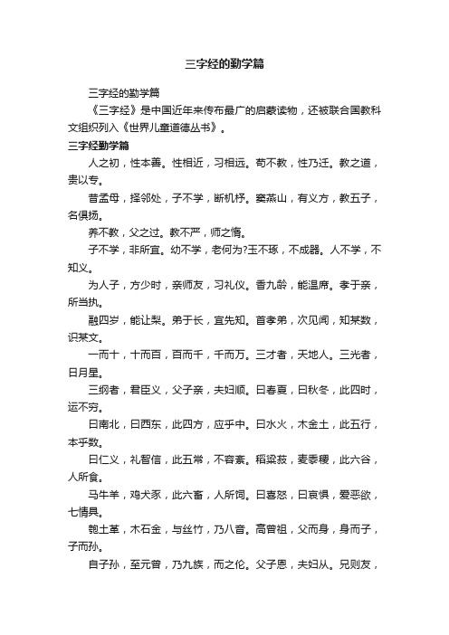 三字经的勤学篇