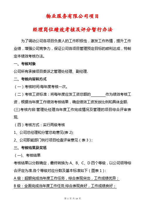 项目经理岗位绩效考核及评分暂行办法