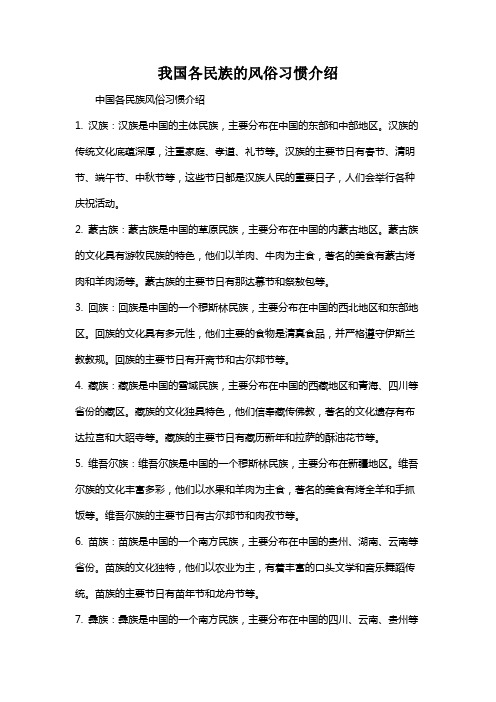 我国各民族的风俗习惯介绍