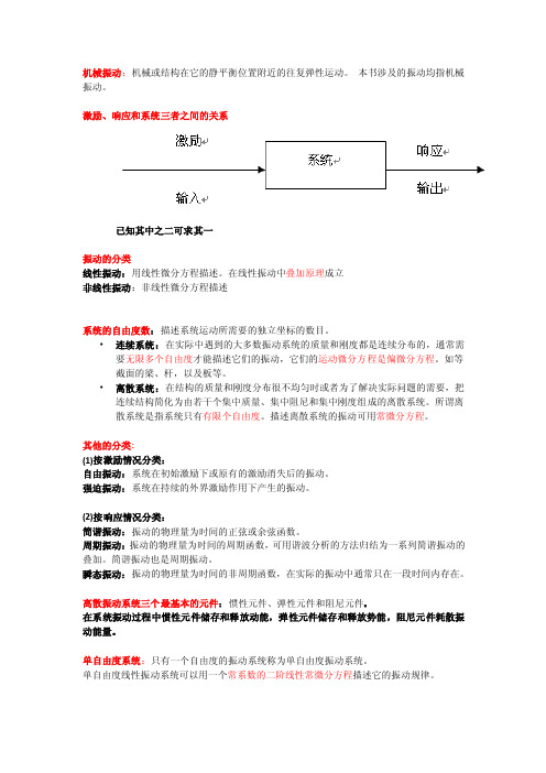 动力学的一些简单概念