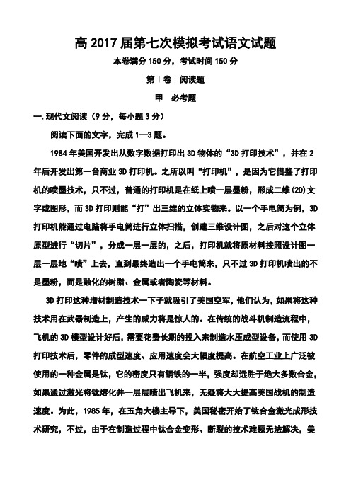 2017届陕西省西安中学高三第七次()模拟考试语文试题及答案