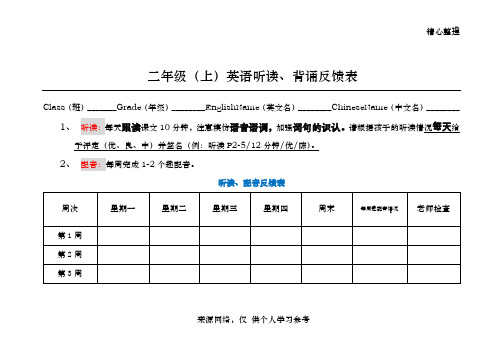 二年级英语听读、背诵反馈表(上)