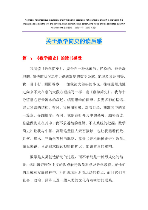 关于数学简史的读后感