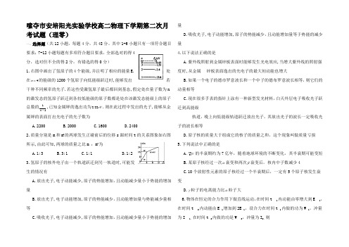 高二物理下学期第二次月考试题(理零)高二全册物理试题