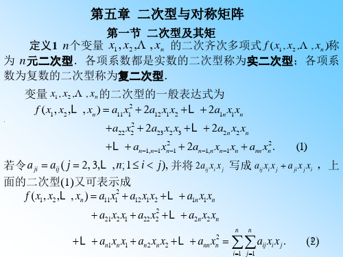 各项系数都是实数的二次型称为实二次型