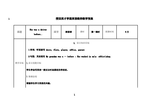 最新M1U1She was a driver before.教案