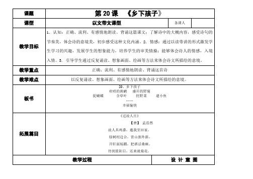 冀教版二年级语文下册《六单元  20 乡下孩子》教案_4