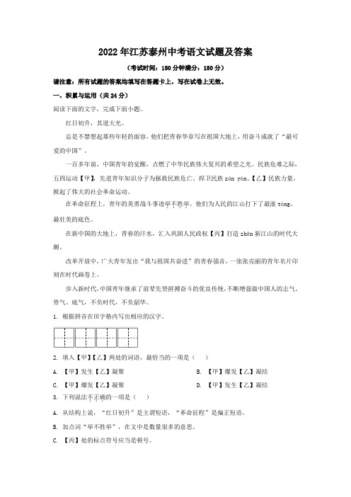 2022年江苏泰州中考语文试题及答案