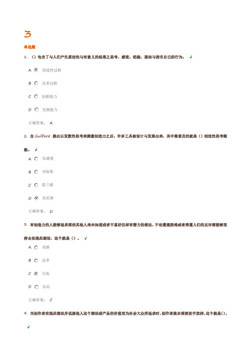 专业技术人员创新能力培养与提高3