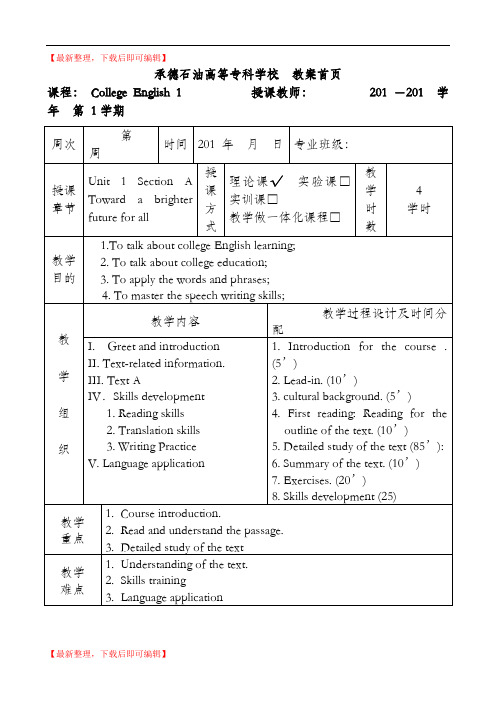 新视野大学英语1 电子教案U1B1(精编文档).doc