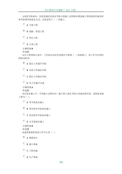 工程项目施工组织在线作业答案