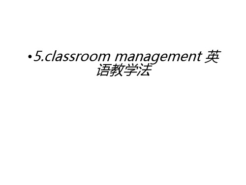 5.classroom management 英语教学法复习课程