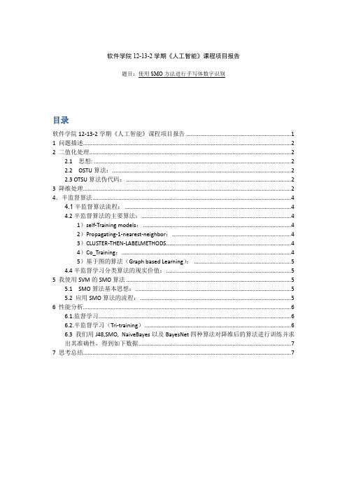 手写体数字识别实验报告