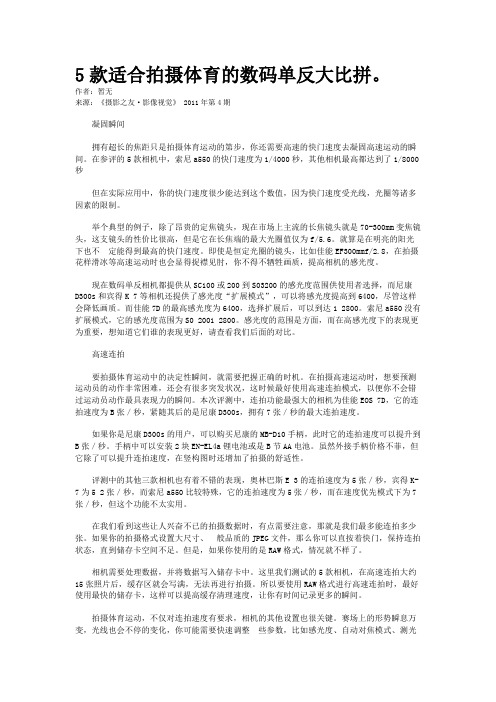 5款适合拍摄体育的数码单反大比拼。