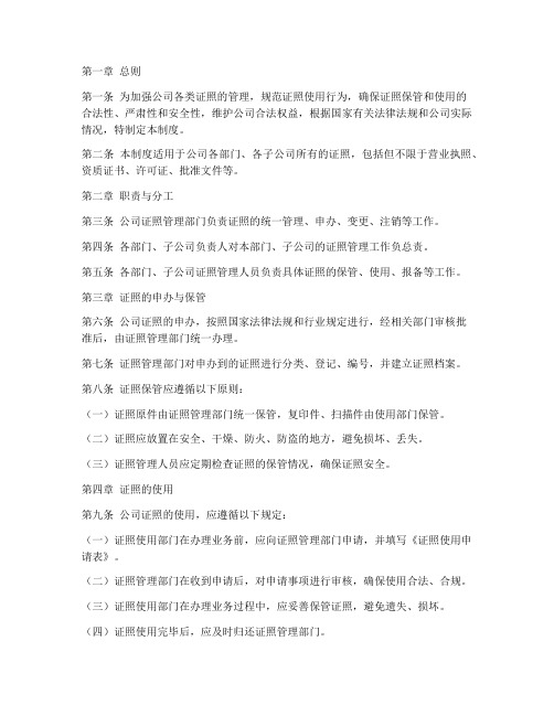 公司各类证照管理制度