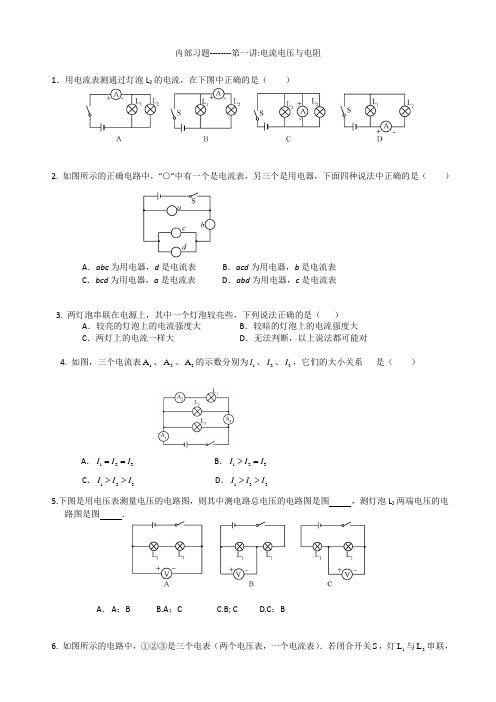 学而思内部初三物理习题五套(电学部分)非常经典