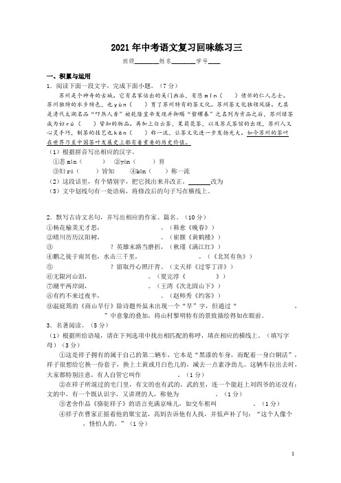 2021年中考语文复习回味练习三(含答案)