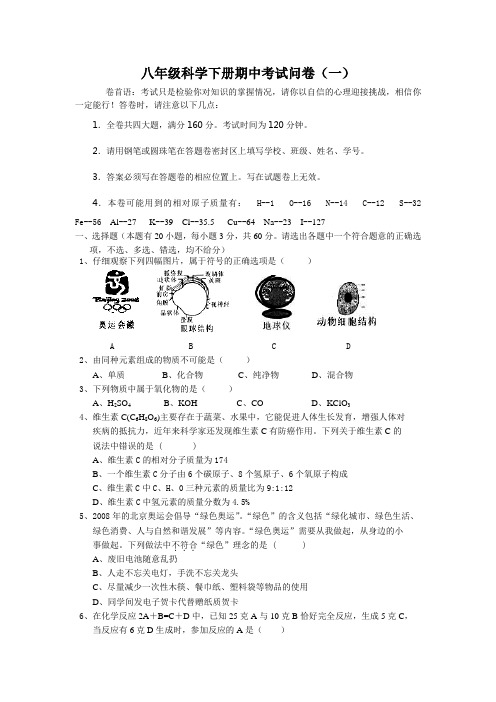 八年级科学下册期中试卷及答案