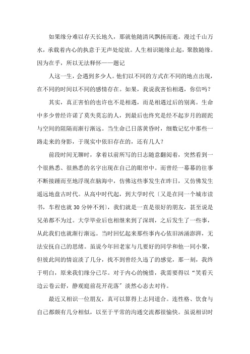 随缘散文1000字精选