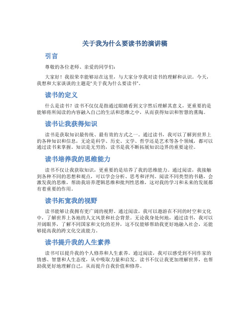 关于我为什么要读书的演讲稿