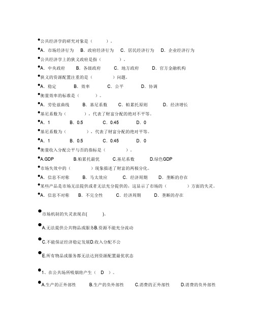 政府经济学选择题10