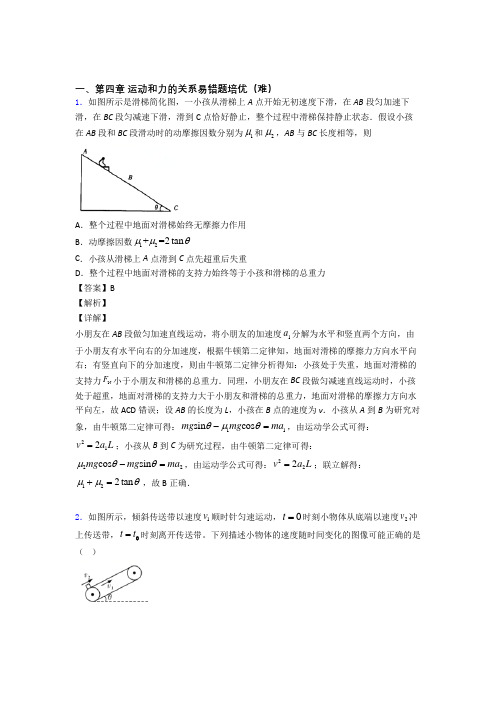 浙江省七彩阳光联盟上册运动和力的关系达标检测(Word版 含解析)