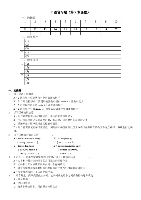 C语言习题(7)