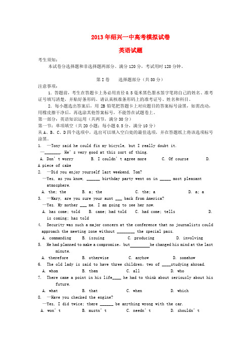 浙江省绍兴一中高三英语模拟试题新人教版